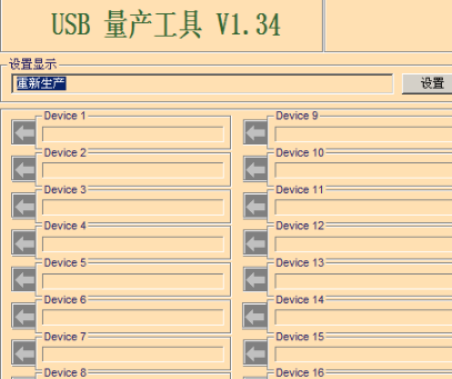 u盘量产修复工具怎么用