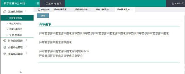 教学比赛评分系统v1.0免费版【2】