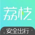 荔枝出行v1.0