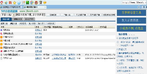 TXT阅读器安装使用小技巧