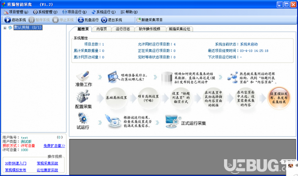 熊猫智能采集软件v3.5.0免费版【1】