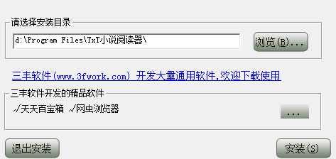 TXT阅读器安装