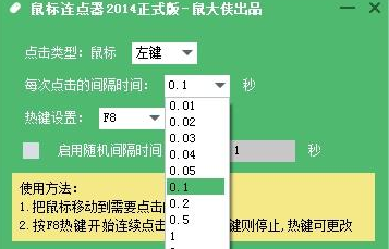 鼠大侠鼠标连点器