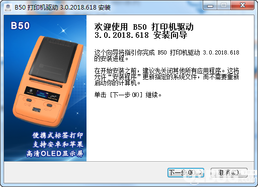 精臣B50打印机驱动v3.0.2018.618免费版【2】