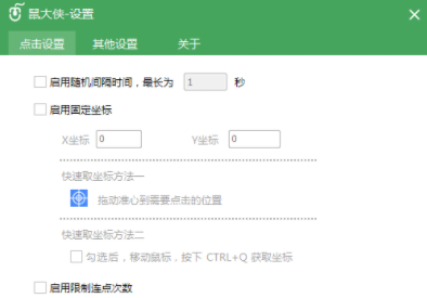 鼠大侠鼠标连点器
