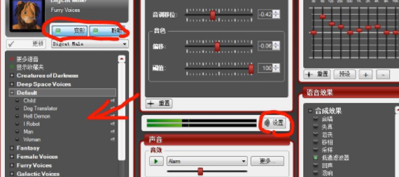 语音变声器