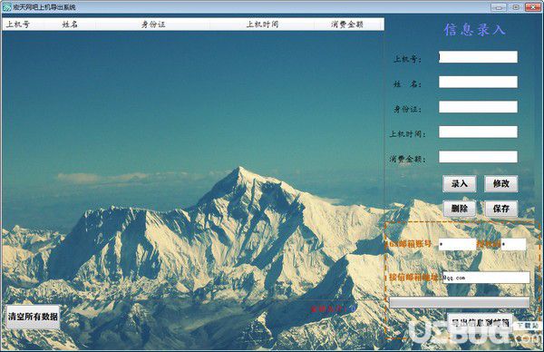 宏天网吧上机导出系统v1.3免费版