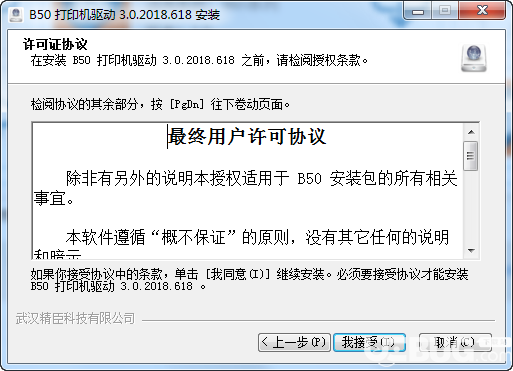 精臣B50打印机驱动v3.0.2018.618免费版【3】