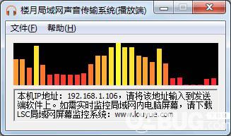 楼月局域网声音传输系统v1.0.0.2免费版【2】