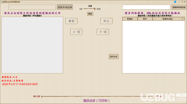 简易MP3音频播放器