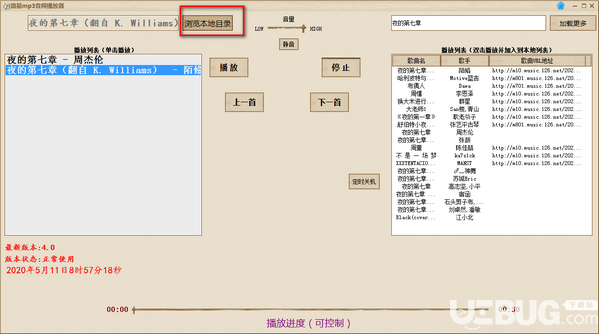 简易MP3音频播放器v4.0免费版【4】