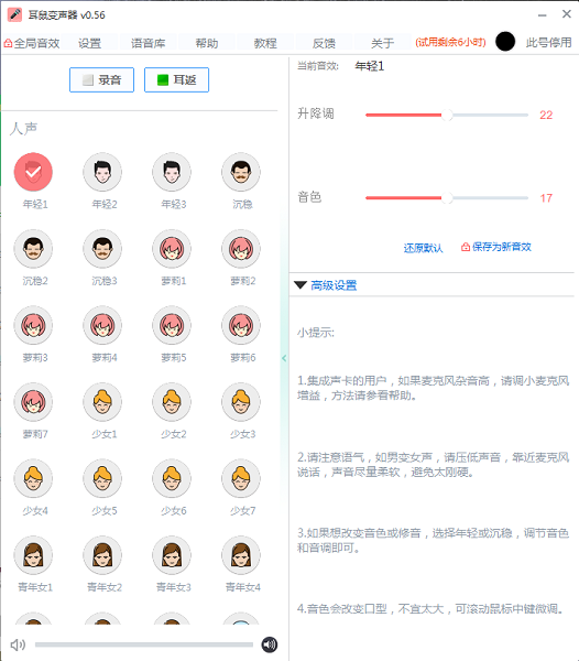 耳鼠变声器v0.5.6免费版【1】