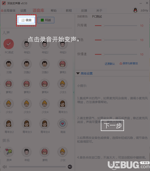 耳鼠变声器v0.5.6免费版【3】