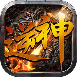 逆神（单职业）iOS版