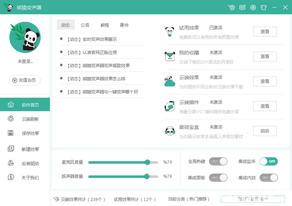 熊猫变声器v2.3.0.3免费版【1】
