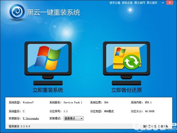 黑云一键重装系统