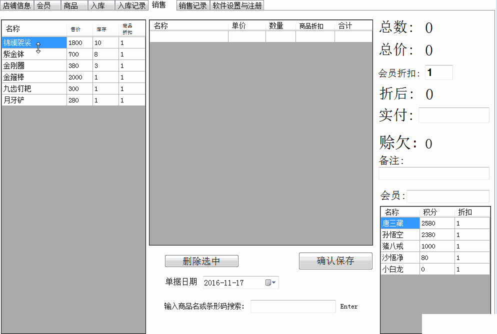 金浚店铺记账v4.0免费版【6】