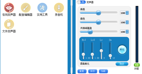 变声专家怎么用，变声专家使用教程