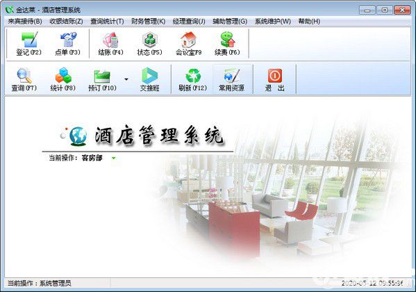 金达莱酒店管理系统v13.36免费版