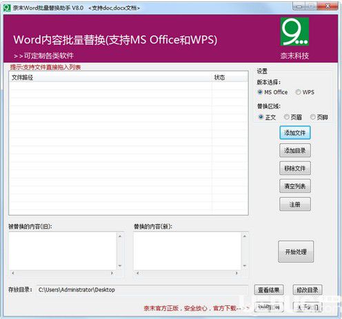 奈末Word批量替换助手v8.8免费版【2】