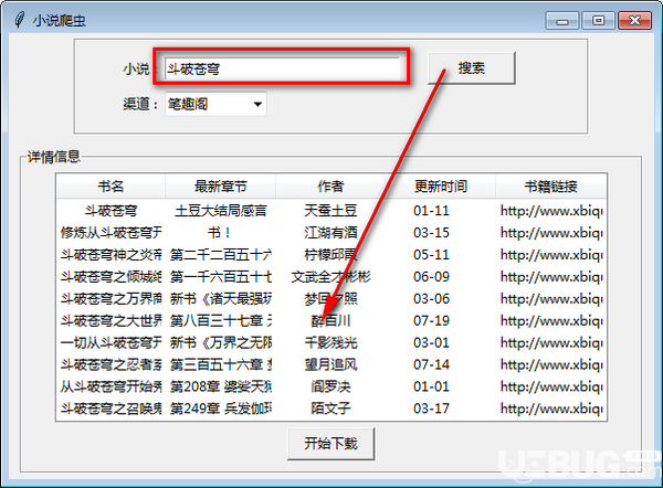 小说爬虫v1.0免费版【2】