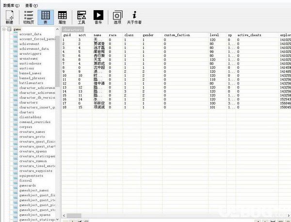 飘云mysql管理工具v1.0免费版【4】