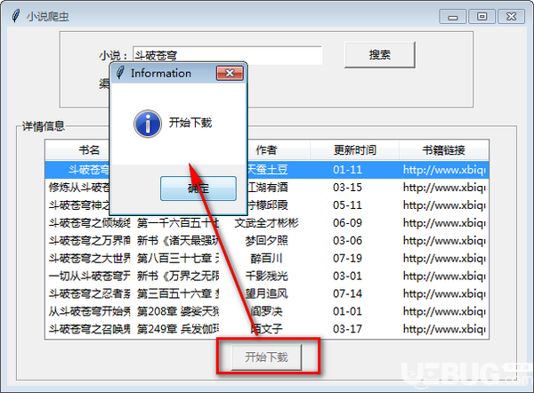 小说爬虫v1.0免费版【3】
