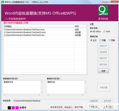 奈末Word批量替换助手v8.8免费版【1】