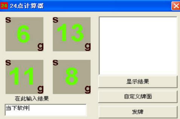 24点计算器下载安装使用教程