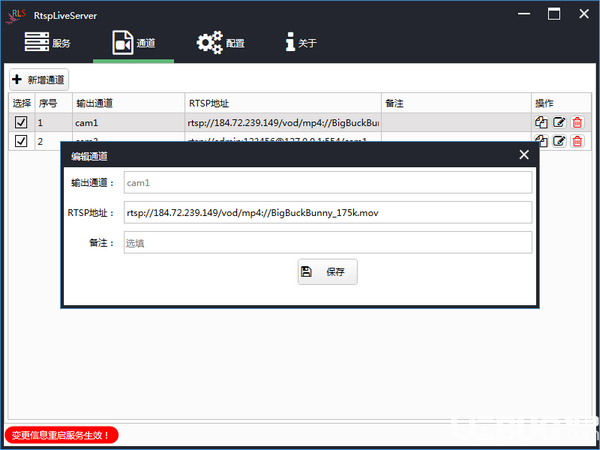 RtspLiveServer(监控设备管理软件)v1.3.4免费版【2】