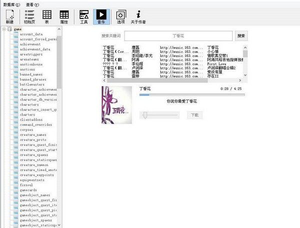 飘云mysql管理工具v1.0免费版【5】