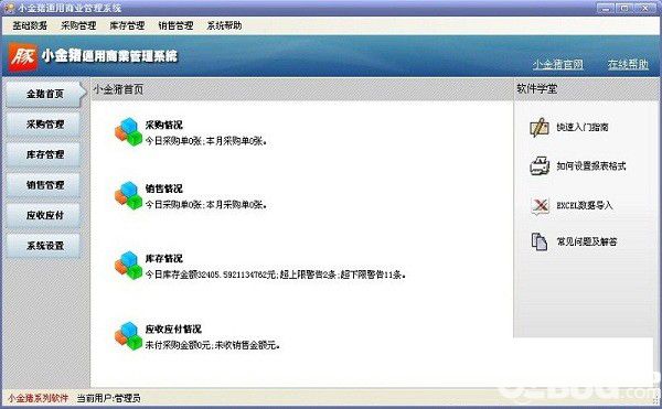 小金猪通用商业管理系统