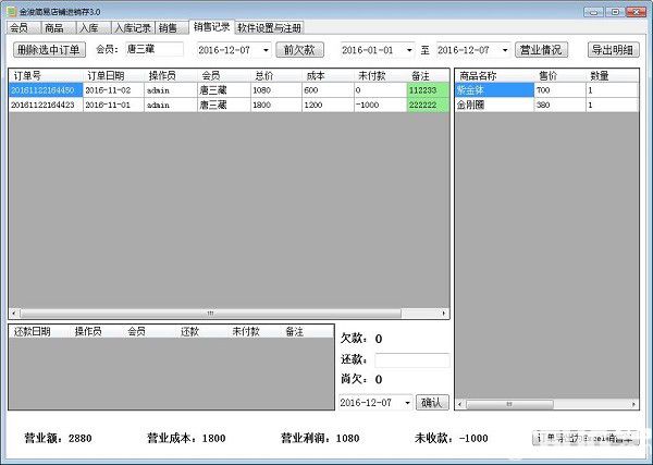 金浚店铺记账v4.0免费版【7】