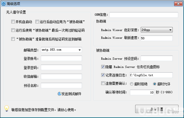 TTradmin(远程协助软件)v2.3.2免费版【3】