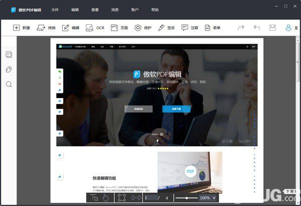 傲软PDF编辑v5.3.0免费版【2】