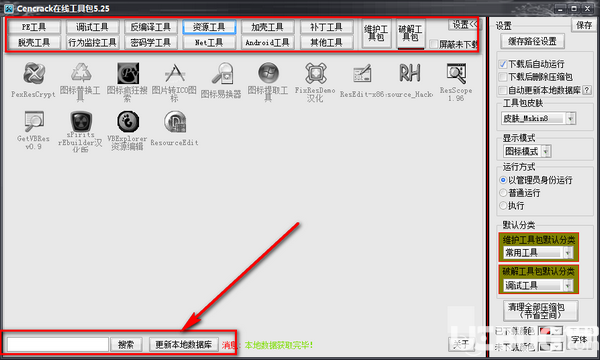Cencrack在线工具包v5.26绿色版【3】