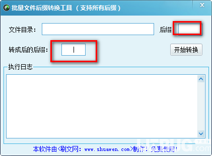 批量文件后缀转换工具v1.0免费版【2】