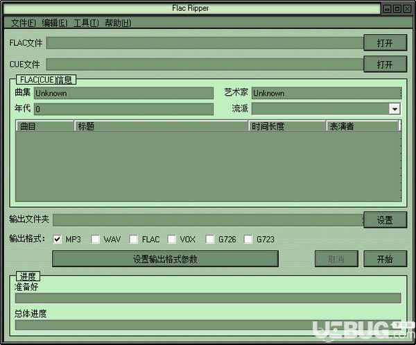 Flac Ripper(格式转换)