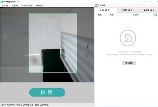 VX学籍拍照助手v4.7.6免费版【2】