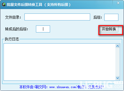 批量文件后缀转换工具v1.0免费版【3】