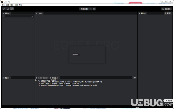 Egret Pro(HTML5游戏开发工具)v1.3.0免费版【4】