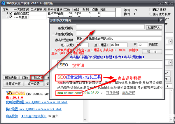 360搜索点击软件v14.1.2免费版【2】