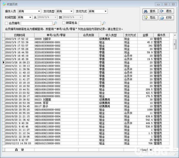 佳易图书出租销售管理软件v8.3免费版【2】