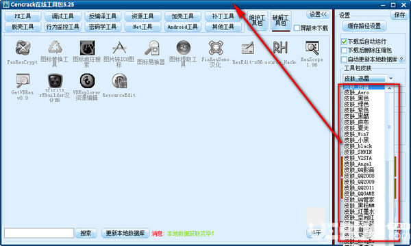 Cencrack在线工具包v5.26绿色版【2】