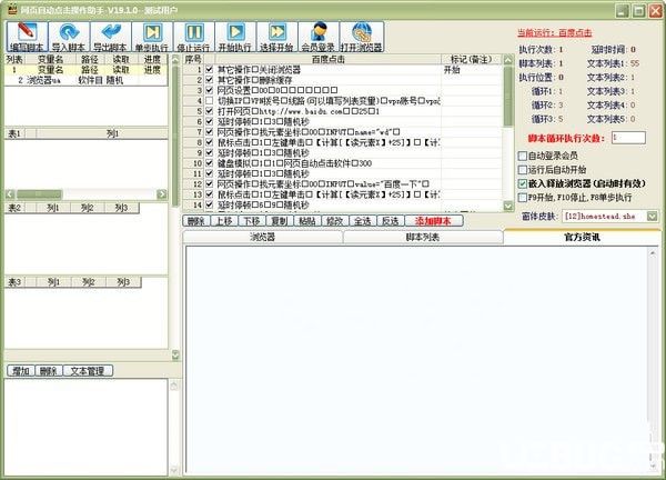 网页自动点击操作助手