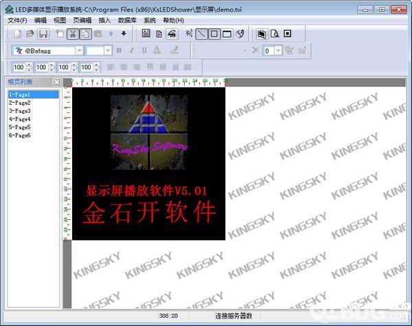 KsLEDShower(显示屏播放软件)