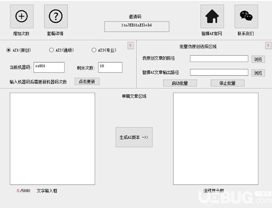 自媒神笔(自媒体创作工具)v1.2免费版【2】