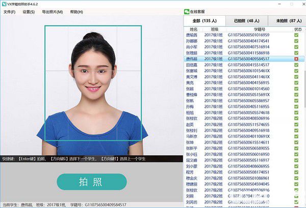 VX学籍拍照助手