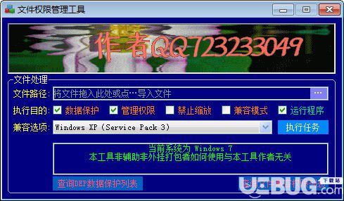 文件权限管理工具v1.0免费版