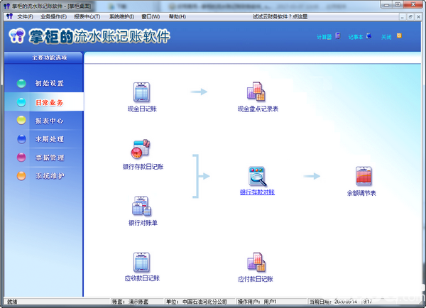 掌柜的流水账记账软件v17.3.1403免费版【2】